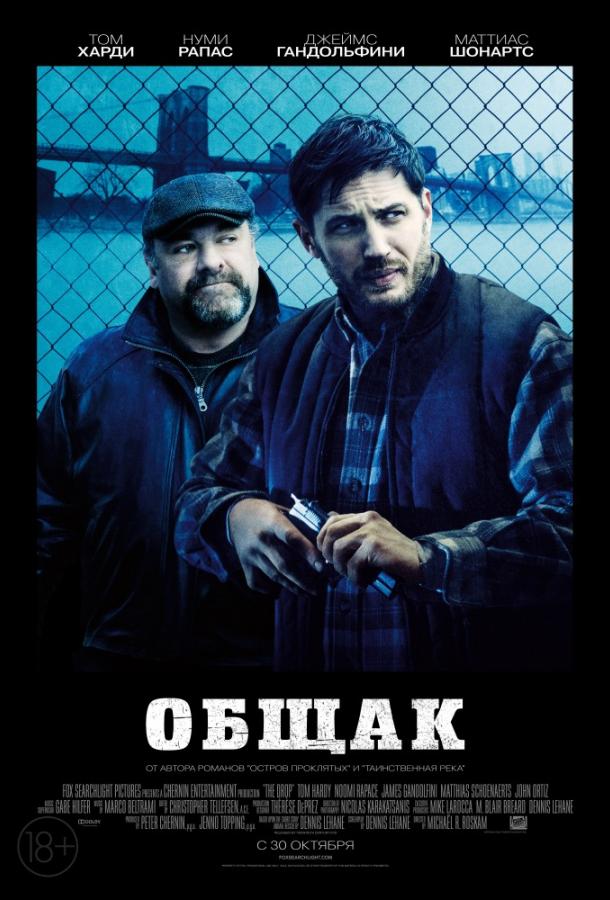 Фильм Общак (2014) смотреть онлайн бесплатно в HD качестве